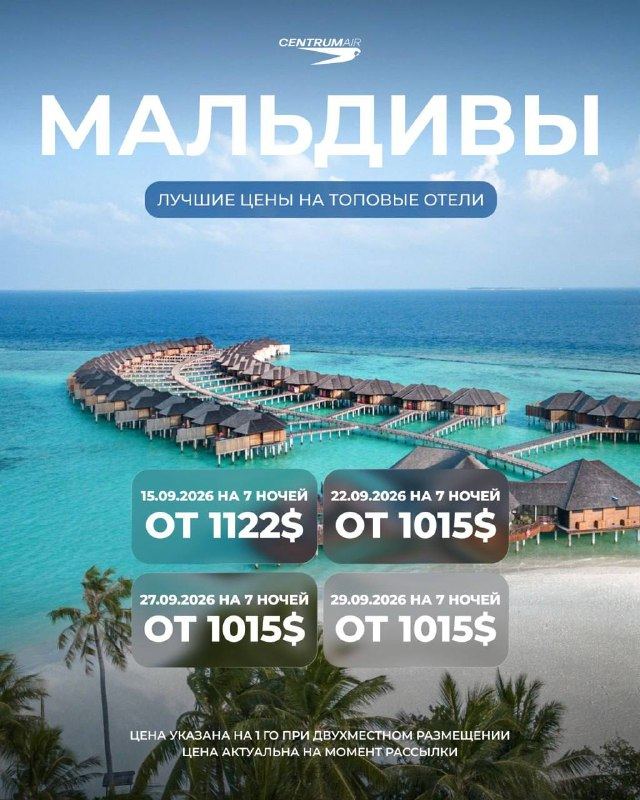 Мальдивы из Ташкента, 7 ночей